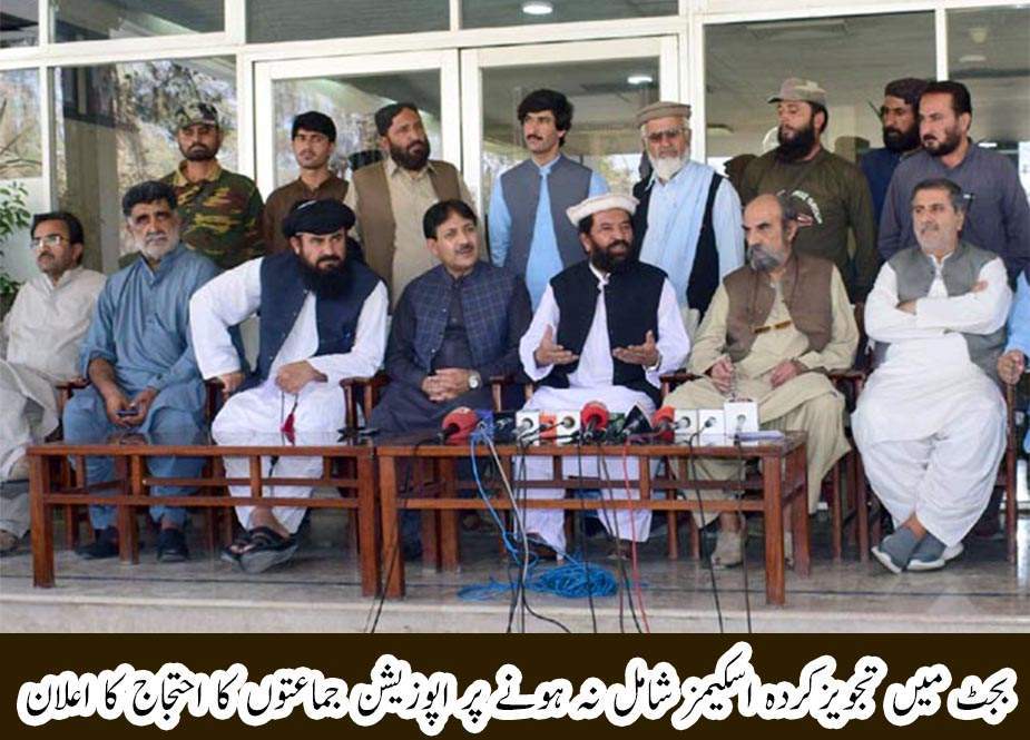 بلوچستان کے بجٹ میں تجویز کردہ اسکیمز شامل نہ کیں تو احتجاج کرینگے، اپوزیشن جماعتیں