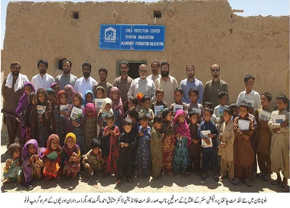 الخدمت فاؤنڈیشن نے بلوچستان میں نئے چائلڈ پروٹیکشن سنٹر کا افتتاح کر دیا