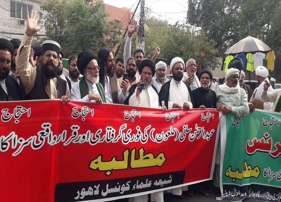 لاہور، توہین آئمہ کے واقعہ کیخلاف شیعہ علماء کونسل کا مظاہرہ، ملزم کی گرفتاری کا مطالبہ
