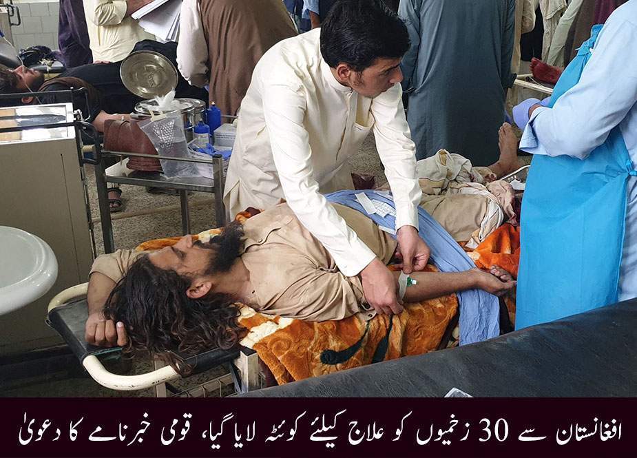 افغانستان سے 30 زخمیوں کو علاج کیلئے کوئٹہ لایا گیا، قومی خبرنامے کا دعویٰ