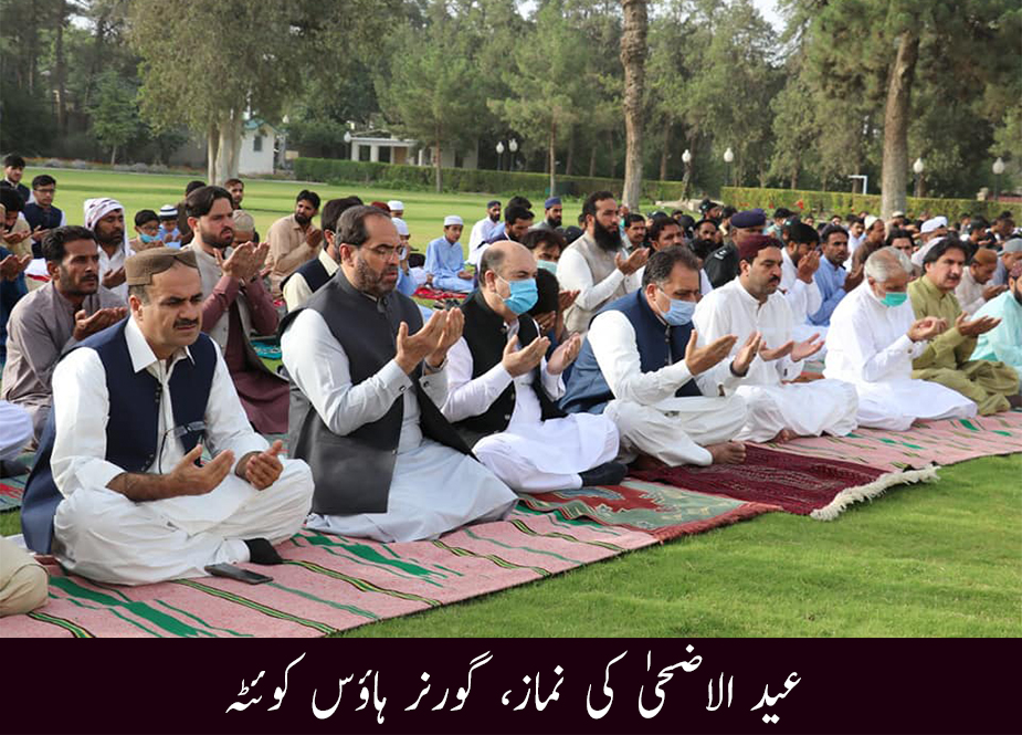 عید الاضحیٰ کے موقع پر گورنر ہاؤس کوئٹہ پر عید کی نماز
