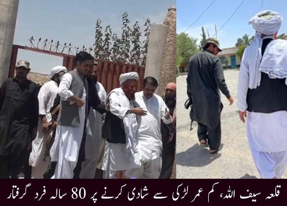قلعہ سیف اللہ، کم عمر لڑکی سے شادی کرنے پر 80 سالہ فرد گرفتار