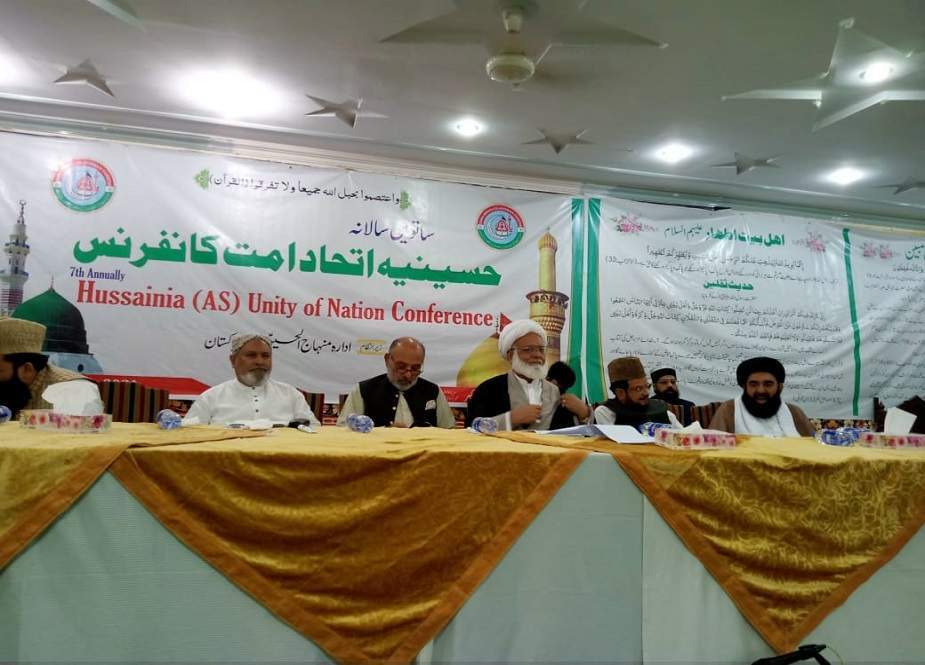 لاہور، حسینیہ اتحاد امت کانفرنس، محرم الحرام میں رواداری کے فروغ پر اتفاق