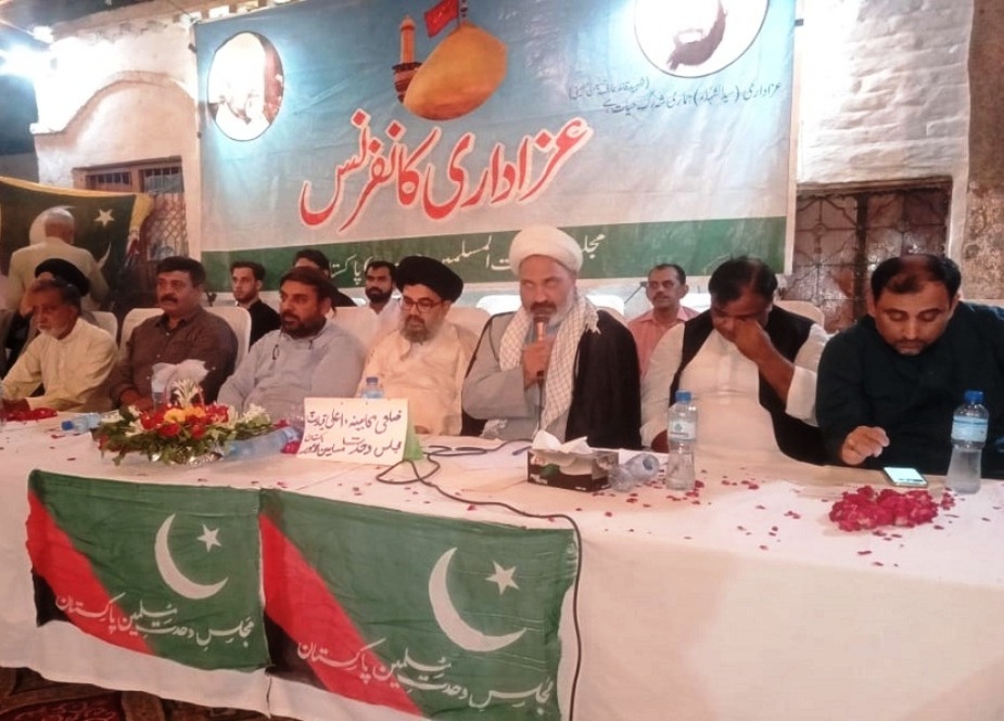 لاہور میں مجلس وحدت مسلمین کے زیراہتمام عزاداری کانفرنس