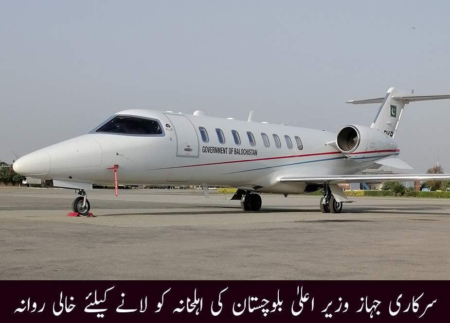 سرکاری جہاز وزیراعلیٰ بلوچستان کی اہلخانہ کو لانے کیلئے خالی روانہ
