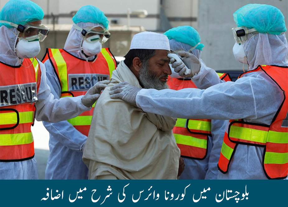 بلوچستان میں کورونا وائرس کی شرح میں اضافہ