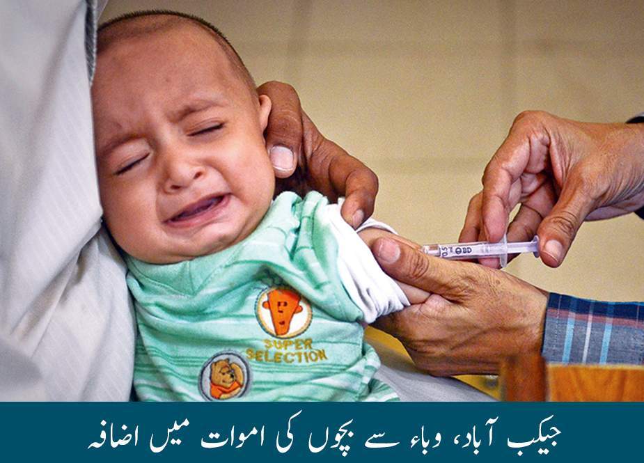 جیکب آباد، وباء سے بچوں کی اموات میں اضافہ