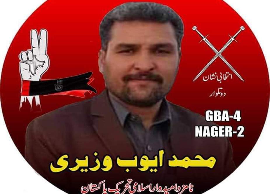 نگر ضمنی الیکشن، اسلامی تحریک کے امیدوار محمد ایوب وزیری کامیاب
