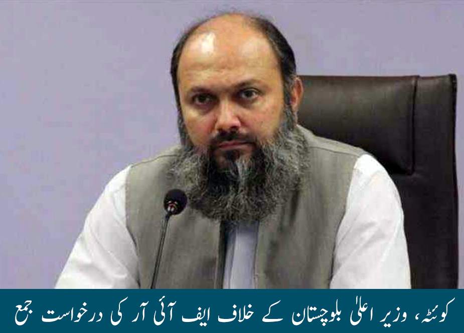 کوئٹہ، وزیراعلیٰ بلوچستان کیخلاف ایف آئی آر کی درخواست جمع