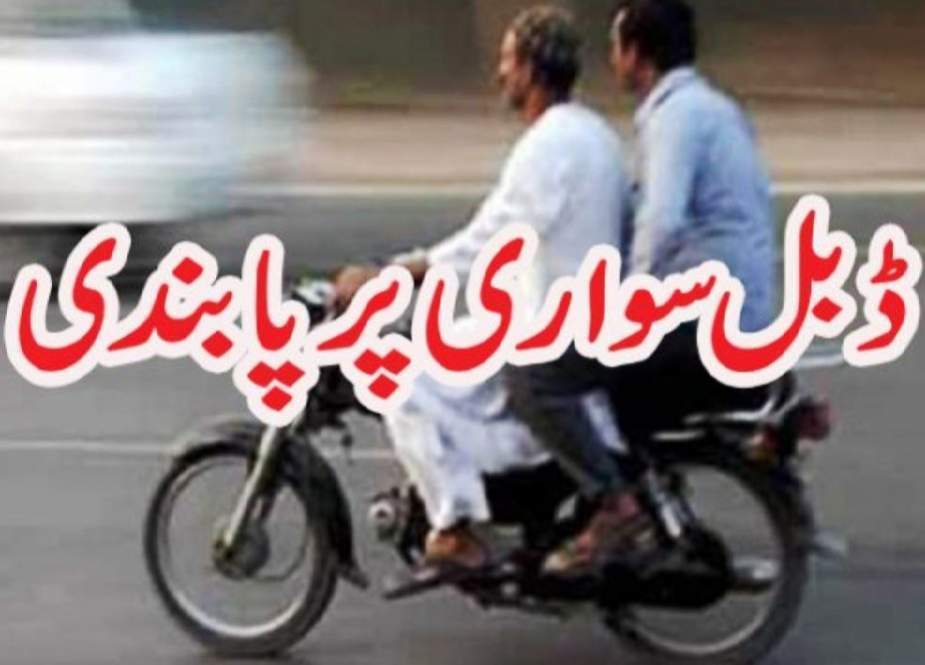 پشاور میں دفعہ 144 نافذ؛ موٹر سائیکل کی ڈبل سواری پر پابندی عائد