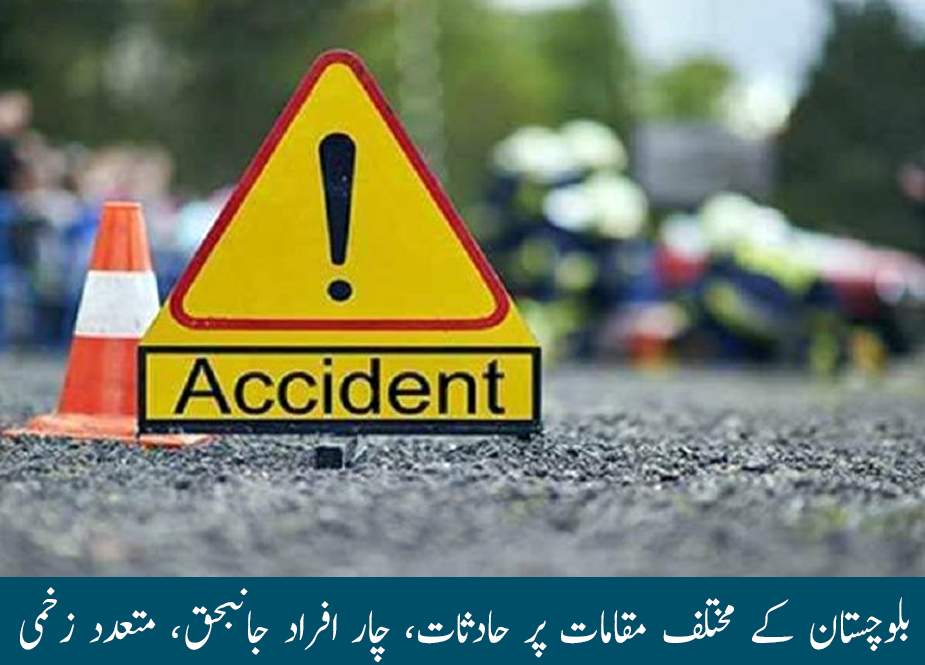 بلوچستان کے مختلف مقامات پر حادثات، 4 افراد جانبحق، متعدد زخمی