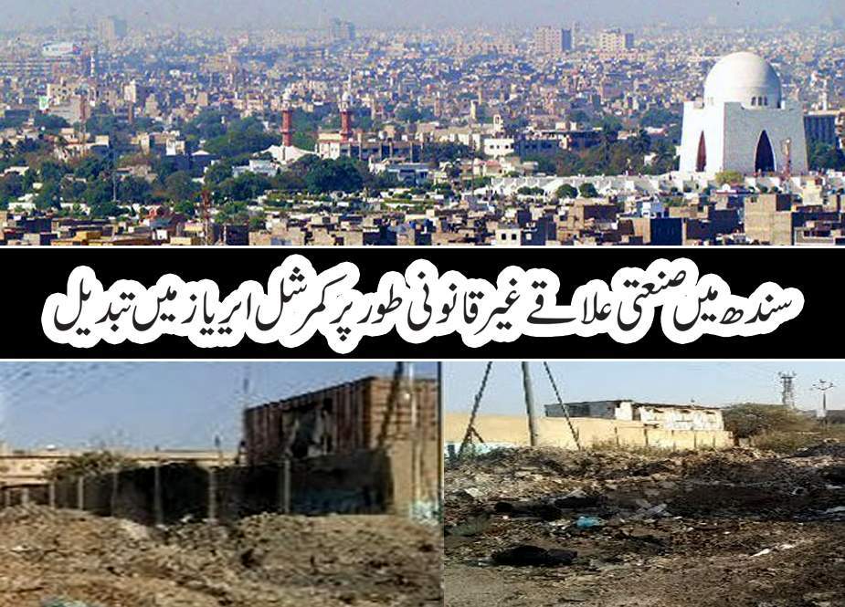 سندھ میں صنعتی علاقے غیر قانونی طور پر کمرشل ایریاز میں تبدیل