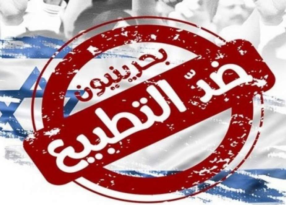 المعارضة البحرينية تدعو للمشاركة في الفعاليات المناهضة للتطبيع
