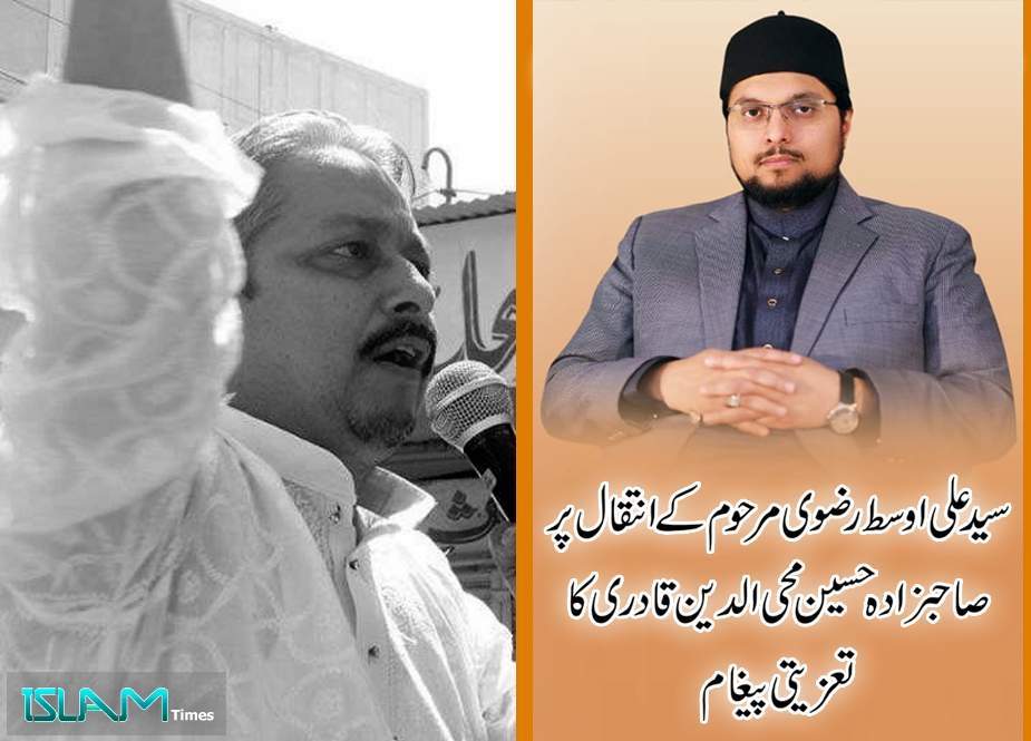 مرحوم سید علی اوسط رضوی کے انتقال پر فرزند ڈاکٹر طاہر القادری کا تعزیتی پیغام