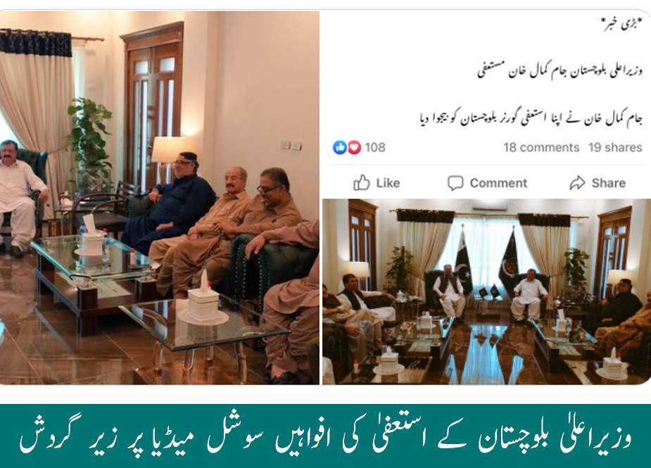 وزیراعلیٰ بلوچستان کے استعفیٰ کی افواہیں سوشل میڈیا پر زیر گردش