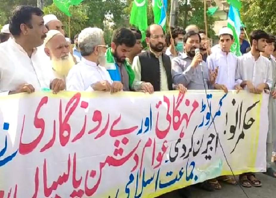 لاہور میں جماعت اسلامی کا مہنگائی کیخلاف احتجاجی مظاہرہ