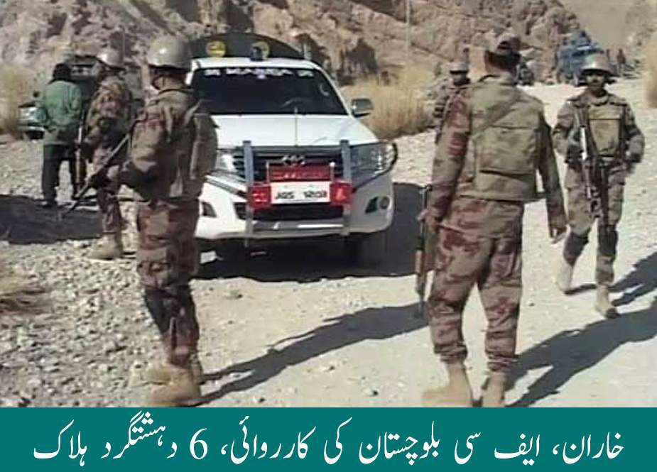 خاران، ایف سی بلوچستان کی کارروائی، 6 دہشتگرد ہلاک