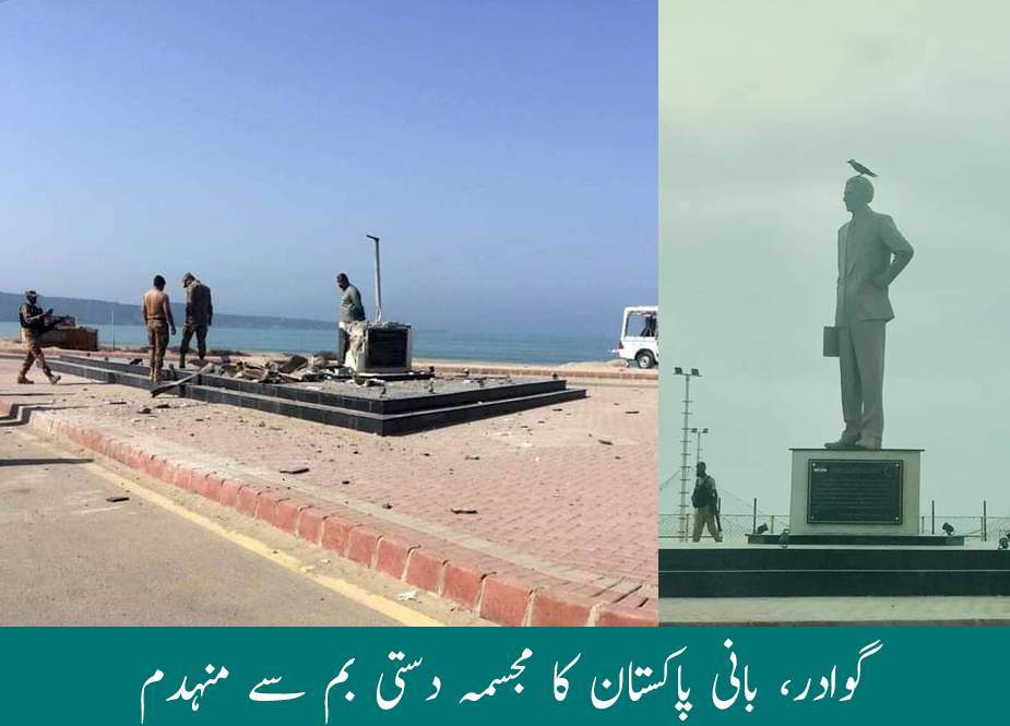 گوادر، بانی پاکستان کا مجسمہ دستی بم سے منہدم