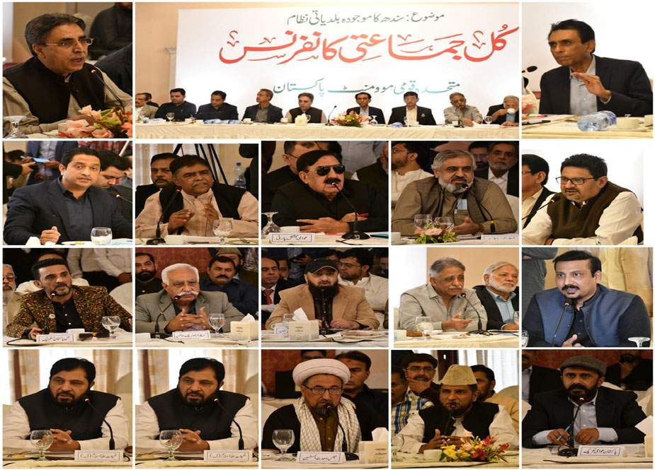 سندھ کا موجودہ بلدیاتی نظام، ایم کیو ایم پاکستان کی آل پارٹیز کانفرنس