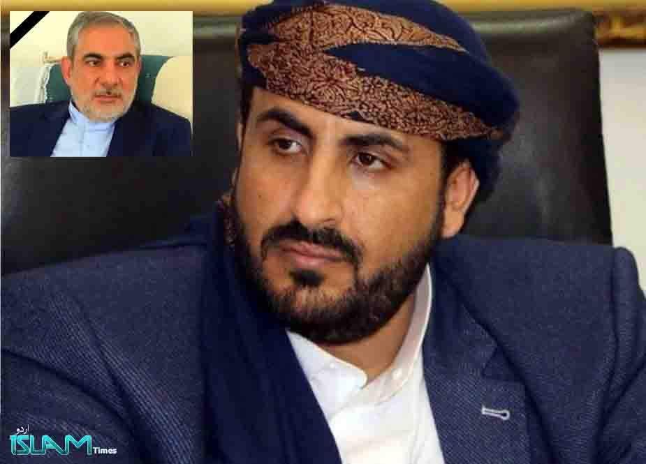 انصاراللہ یمن کیجانب سے ایرانی سفیر کی شہادت پر تعزیت