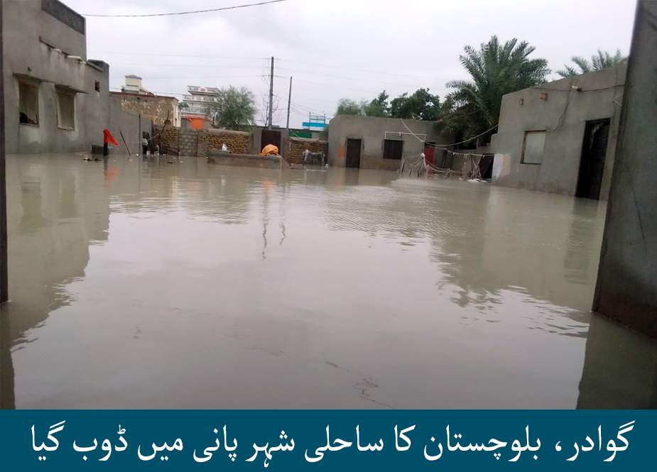 گوادر، بلوچستان کا ساحلی شہر پانی میں ڈوب گیا