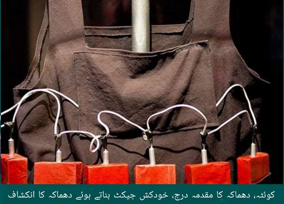 کوئٹہ، دھماکہ کا مقدمہ درج، خودکش جیکٹ بناتے ہوئے دھماکہ کا انکشاف