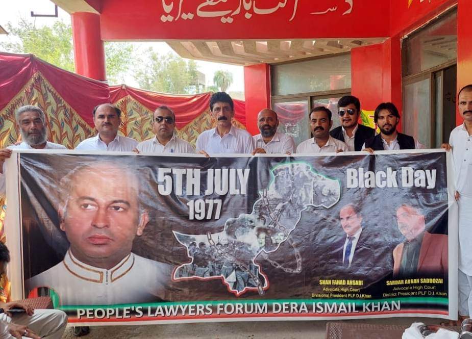 ڈیرہ اسماعیل خان، 5 جولائی کے ضیائی مارشل لاء کیخلاف پیپلز لائرز فورم کا یوم سیاہ