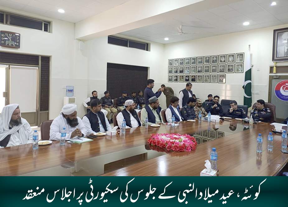 کوئٹہ، عید میلاد النبی کے جلوس کی سکیورٹی پر اجلاس منعقد