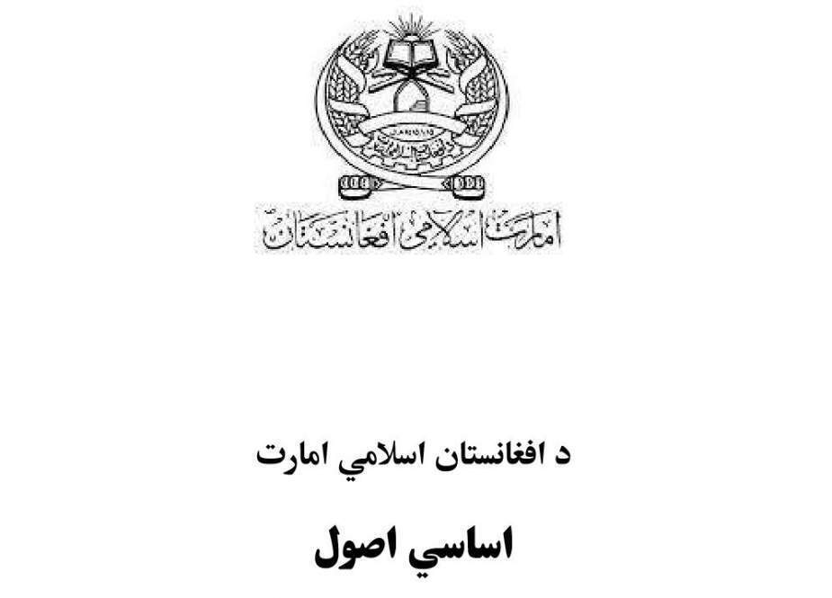 تدوین قانون اساسی جدید در افغانستان
