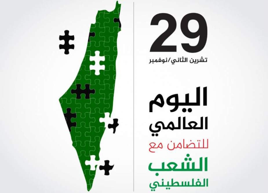 اليوم الدولي للتضامن مع الشعب الفلسطيني