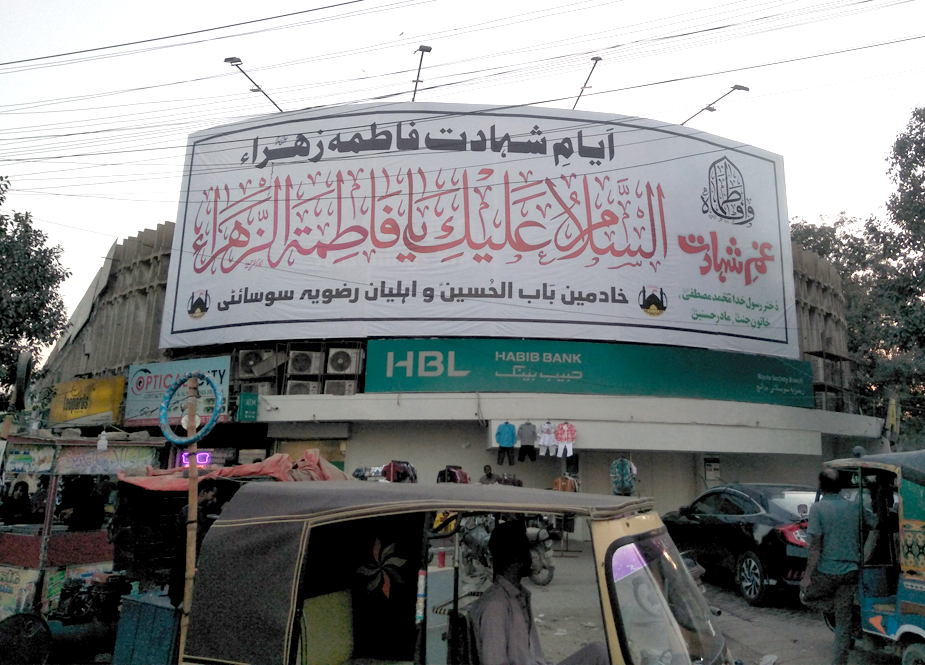 کراچی، ایام فاطمیہؑ شہادت سیدہ فاطمہ زہراؑ بنت رسولؐ خدا کی مناسبت سے مرکزی شاہراہوں و عمارتوں پر قد آور بورڈز آویزاں
