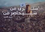 اعلام آمادگی گروه مقاومت فلسطینی بیشه شیران برای مبارزه با اسرائیل
