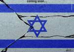 فرسایش و فروپاشی اسرائیل