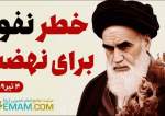 هشدار امام درباره نفوذی ها در انقلاب