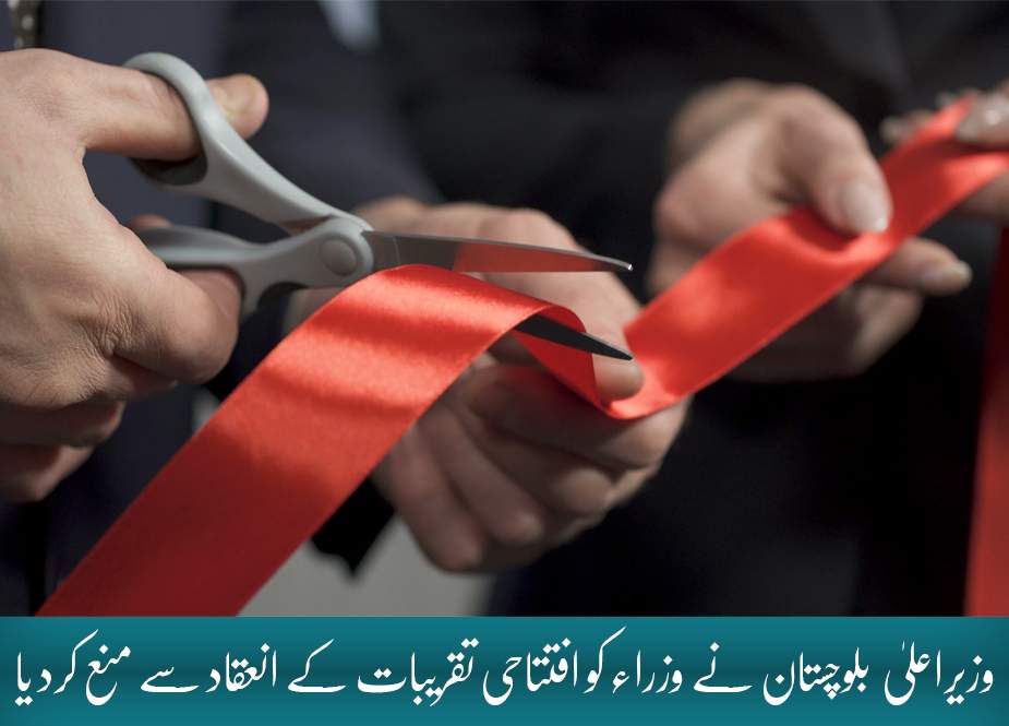 وزیراعلیٰ بلوچستان نے وزراء کو افتتاحی تقریبات کے انعقاد سے منع کر دیا