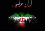 سیاست های شکست خورده آمریکا در ترویج ایران هراسی