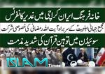 خانه فرہنگ ایران کراچی میں غدیر کانفرنس کا اہتمام، ویڈیو رپورٹ
