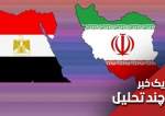 بیم و نگرانی از عادی سازی روابط تهران و قاهره در میان صهیونیست ها