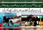 کراچی میں پاک ایران اقتصادی و سرمایہ کاری کانفرنس، ویڈیو رپورٹ