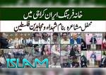 خانہ فرہنگ ایران کراچی میں محفل مشاعرہ بنام شہداء و مجاہدین فلسطین، ویڈیو رپورٹ