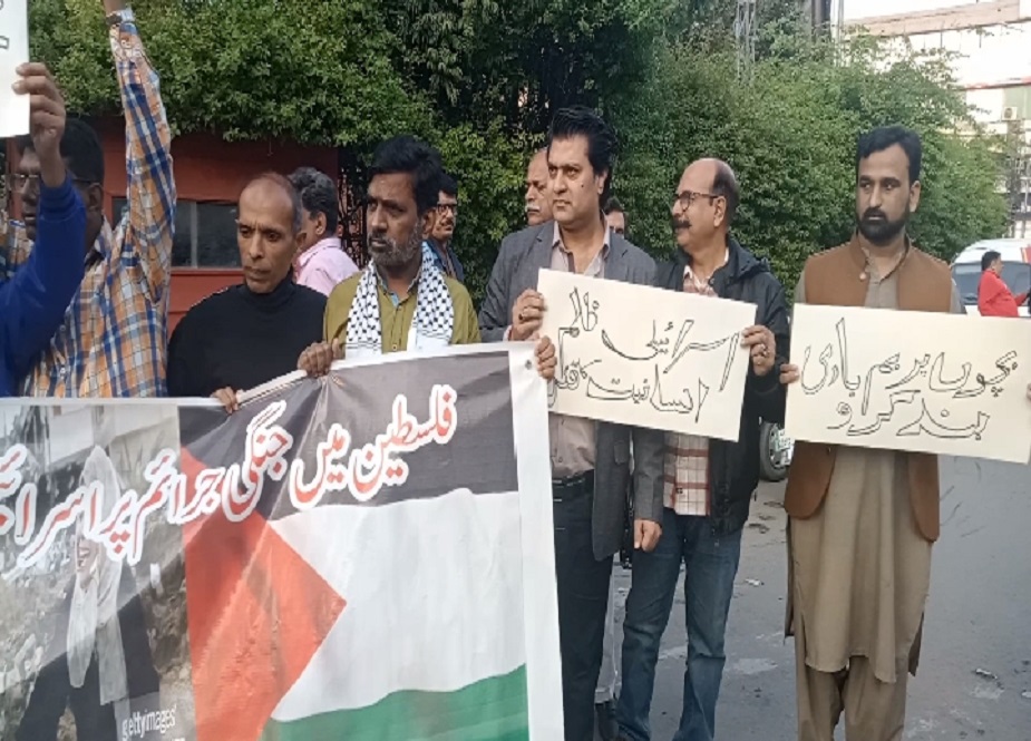 لاہور پریس کلب کے باہر المصطفیٰ جرنلسٹس ویلفیئر فورم کا اسرائیل کیخلاف احتجاجی مظاہرہ