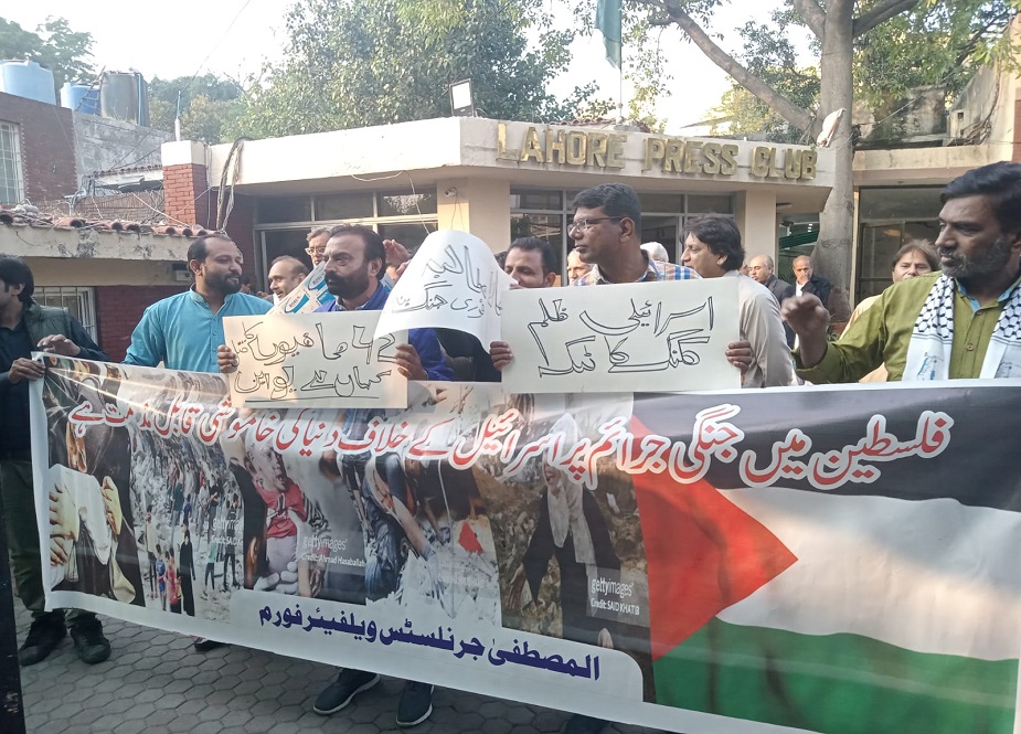 لاہور پریس کلب کے باہر المصطفیٰ جرنلسٹس ویلفیئر فورم کا اسرائیل کیخلاف احتجاجی مظاہرہ