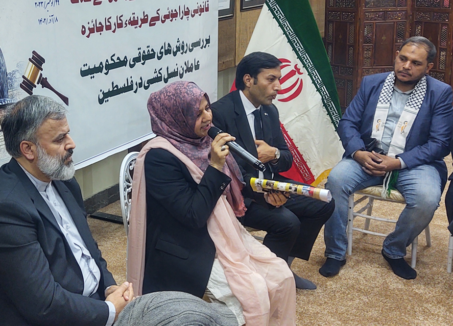 خانہ فرہنگ ایران کراچی میں مظلوم فلسطینیوں کی حمایت میں ’وکلاء کانفرنس‘ کا انعقاد