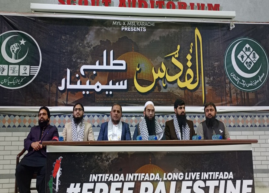 مسلم یوتھ لیگ کے تحت کراچی میں القدس طلباء سیمینار کا انعقاد، بڑی تعداد میں طلباء شریک