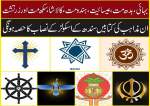 سندھ میں بہائی، بدھ مت، عیسائیت، ہندو مت، کالاشا، سکھ مت اور زرتشت مذہب کی کتابیں نصاب کا حصہ ہونگی