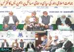 جماعت اسلامی ہند کی سیاسی و سماجی مسائل پر اہم پریس کانفرنس