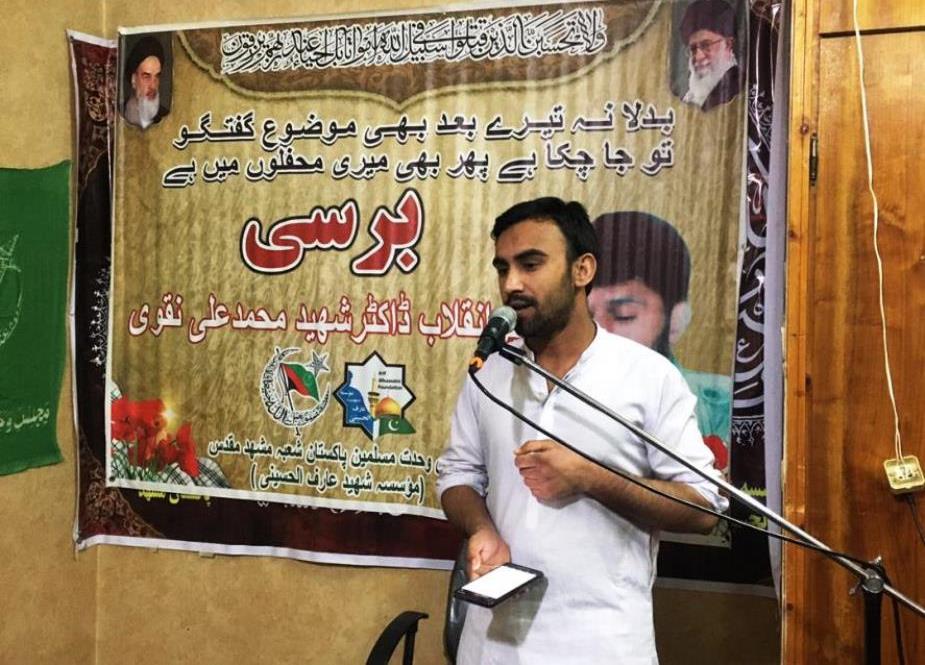 مجلس وحدت مسلمین شعبہ مشہد مقدس کے زیراہتمام سفیر انقلاب ڈاکٹر محمد علی نقوی کی برسی کا اہتمام 