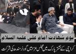 گورنر سندھ کامران ٹیسوری کی یوم شہادت امام علیؑ پر مرکزی مجلس عزا میں شرکت