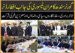 گورنر سندھ کی جانب سے تاجر برادری، سفارتکاروں کے اعزاز میں افطار ڈنر
