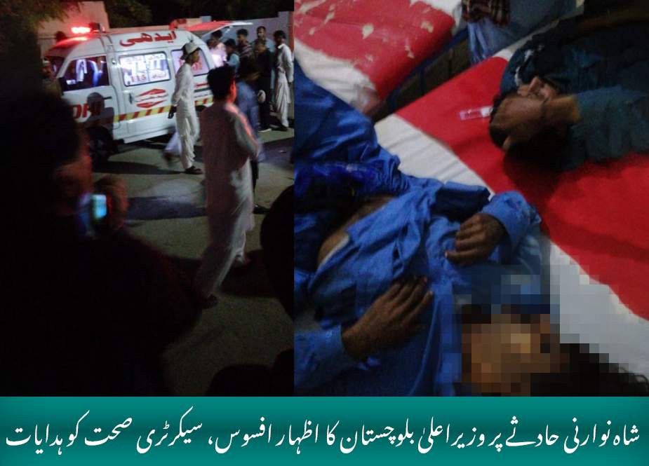 شاہ نوارنی حادثے پر وزیراعلیٰ بلوچستان کا اظہار افسوس، سیکرٹری صحت کو ہدایات